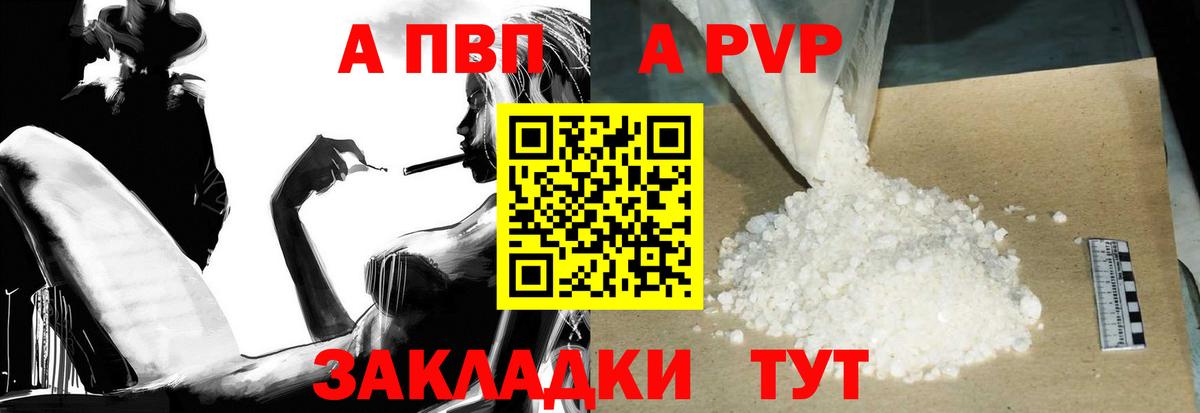 Alfa_PVP  А ПВП кристаллы  Вход с VPN  Заводоуковск  Alfa_PVP СК КРИС 