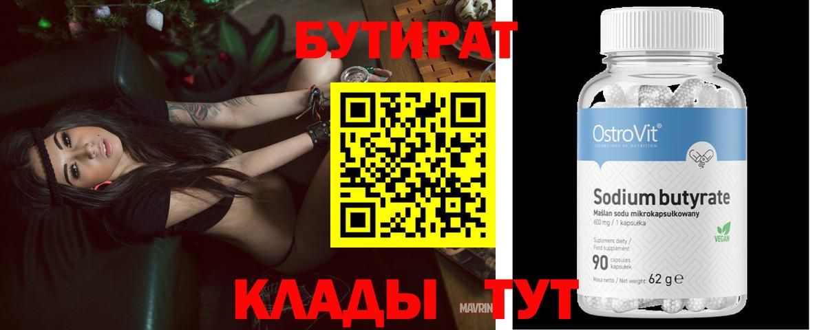 Бутират  Бутират GHB  Вход с VPN  Заводоуковск 
