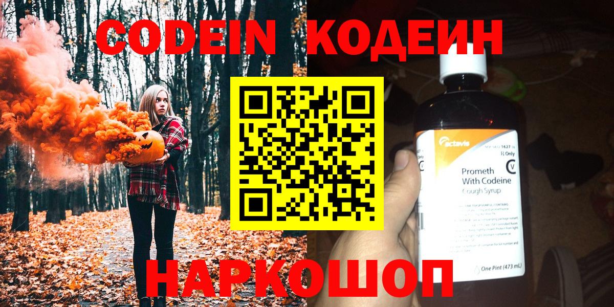 Кодеиновый сироп Lean напиток Lean (лин)  Codein напиток Lean (лин)  Заводоуковск  Вход с VPN 