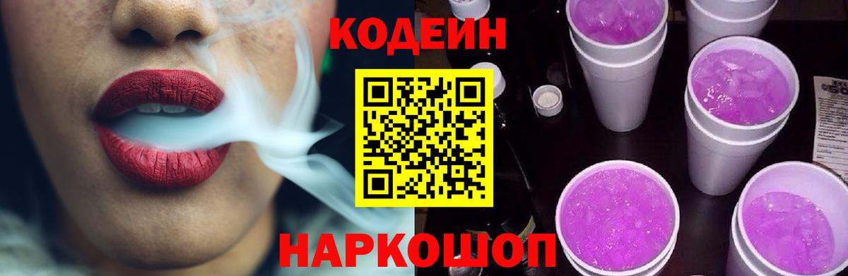 Codein Purple Drank Заводоуковск