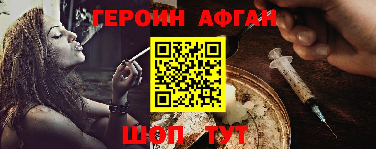 Героин герыч  Вход с VPN  Героин  Заводоуковск 