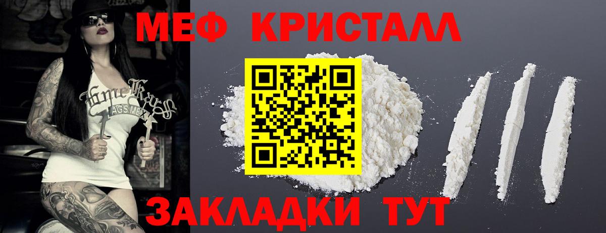 Меф мяу мяу кристаллы Заводоуковск